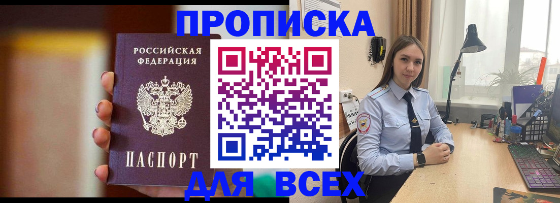 временная регистрация недорого в Курганинске