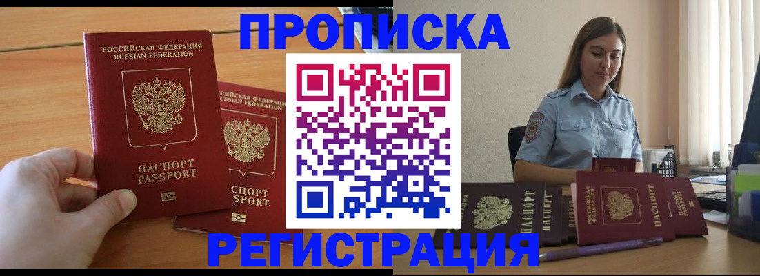 временная регистрация надежно в Курганинске