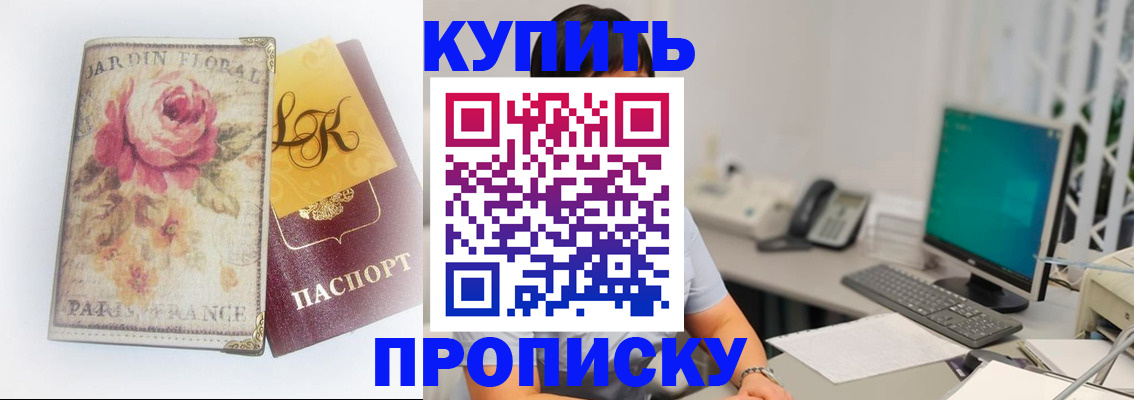 временная регистрация для всех в Курганинске