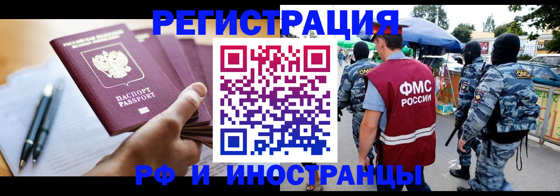 временная регистрация поиск в Курганинске