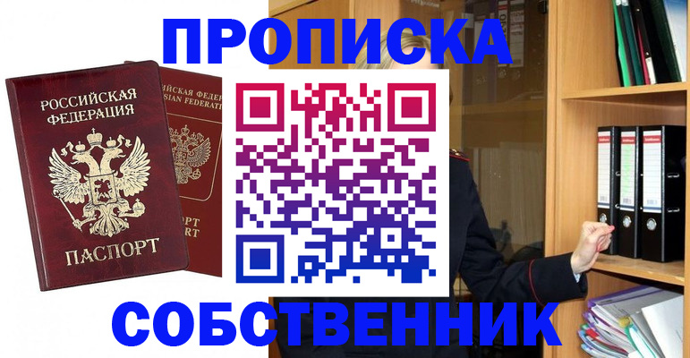 временная регистрация для всех в Курганинске